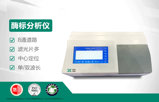 JC-1181酶标分析仪（非医用）