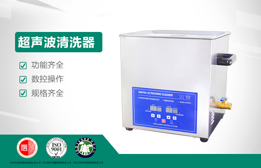 超聲波清洗器JC-QXS-19.8L（非醫用）