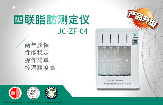 四联脂肪测定仪JC-ZF-04（非医用）