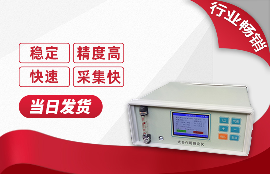 JC-FS-3080DPro光合作用測定儀