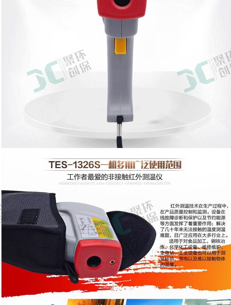 TES-1326S红外线测温仪聚创环保