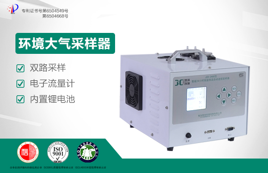JCH-2400-2型双路恒温自动连续采样器