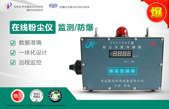 GCG1000粉尘浓度�传感器     