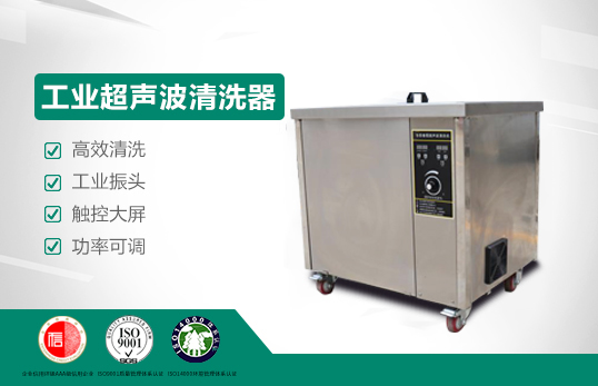 工業超聲波清洗器JC-QX-210L