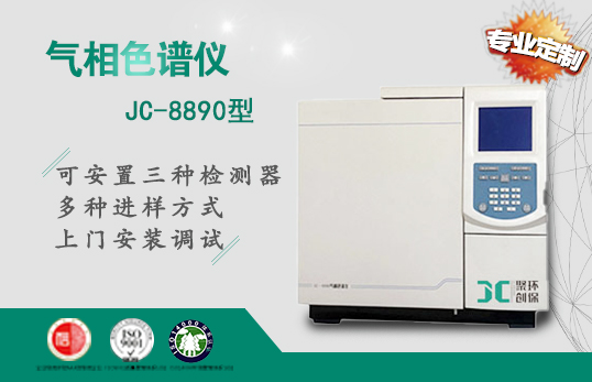 JC-8890氣相色譜儀