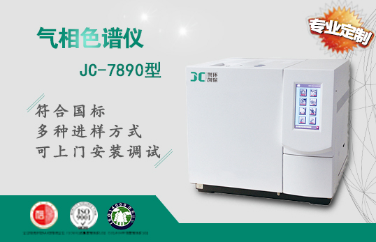JC-7890苯TVOC專用氣相色譜儀