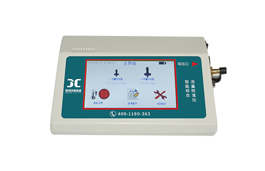 JCL-2020A型智能综合流量校准仪（综合孔口流量计）
