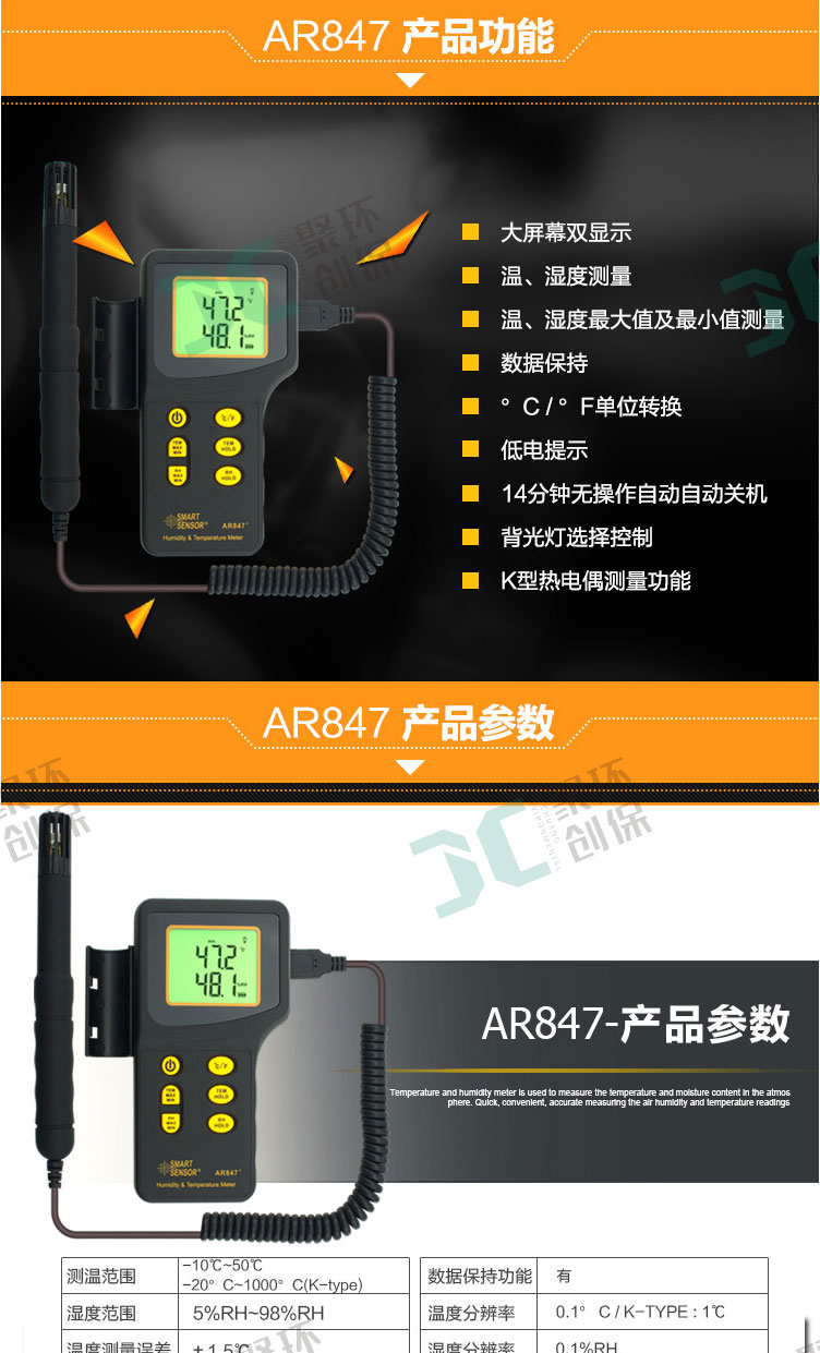 AR847温湿度计-聚创环保