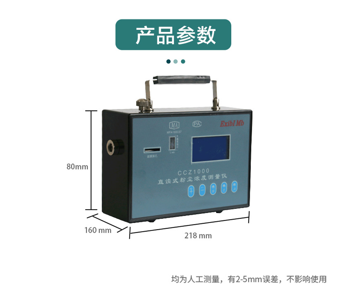 聚創環保礦用粉塵檢測儀/直讀式粉塵濃度測量儀CCZ1000