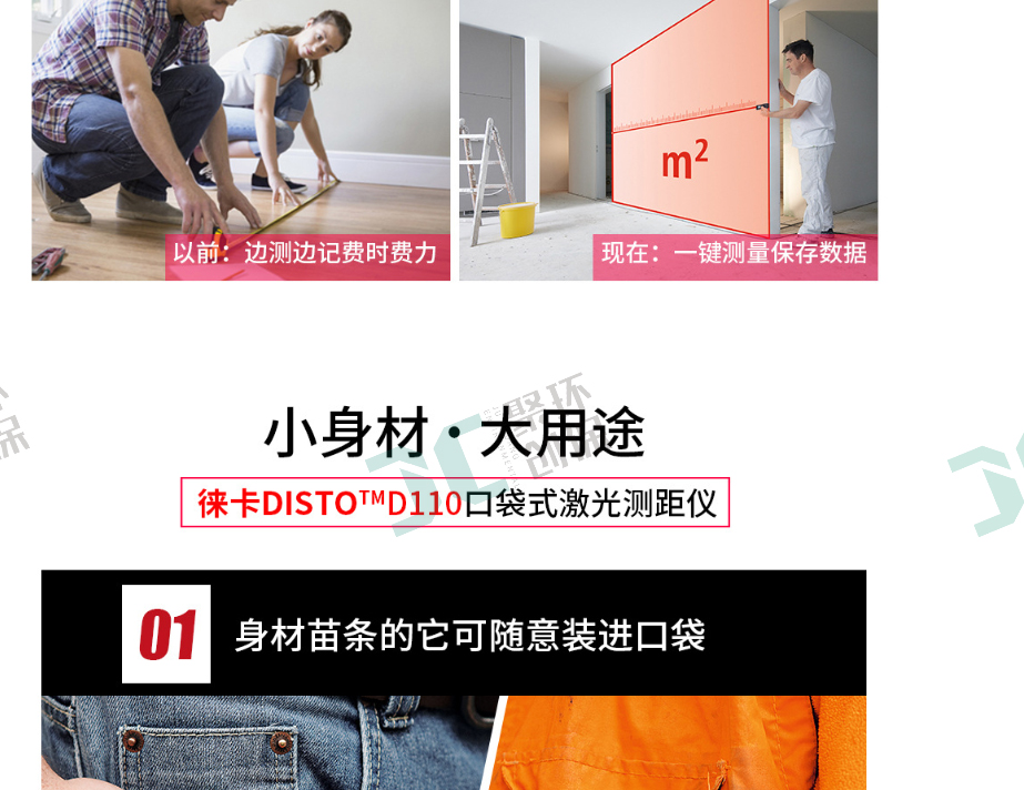 DISTO D110口袋式激光测距仪聚创环保