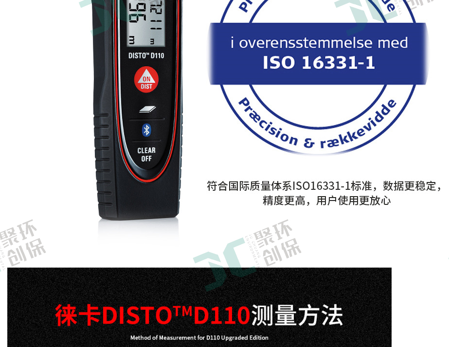 DISTO D110口袋式激光测距仪聚创环保