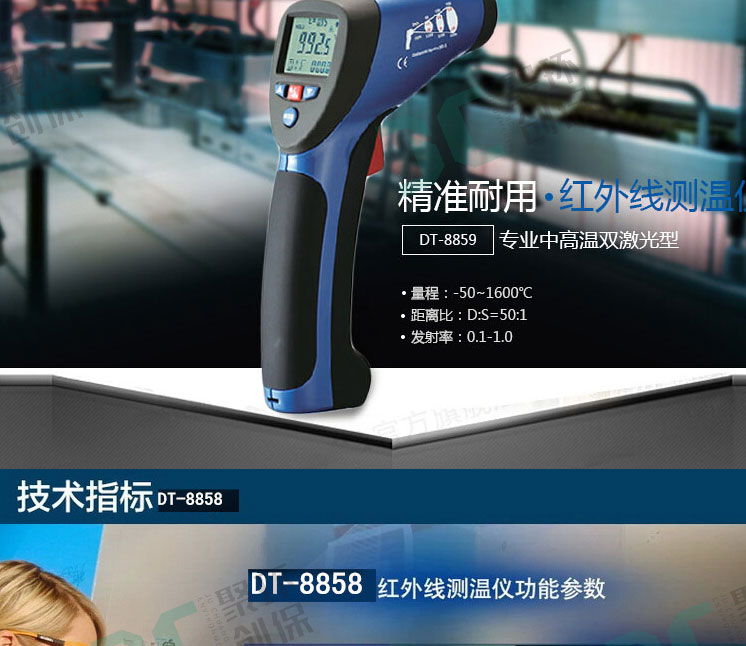 DT-8858系列专业中高温红外线测温仪创环保
