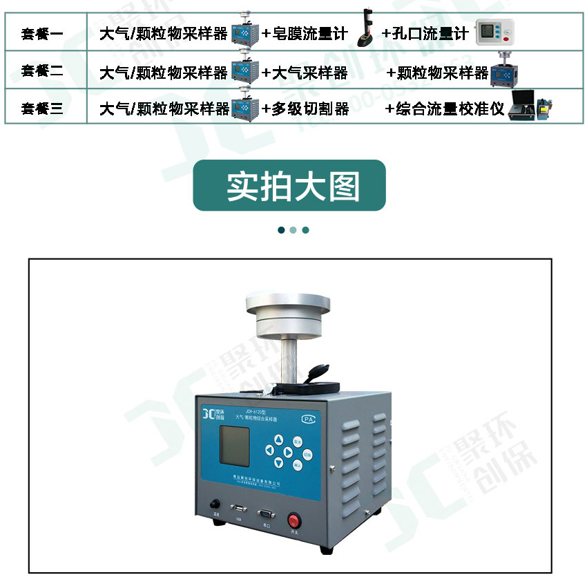 购彩平台环保JCH-6120-1型大气/TSP综合采样器