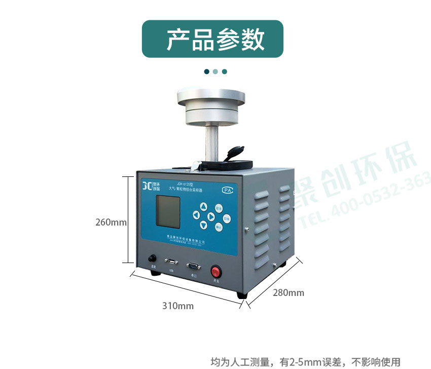 购彩平台环保JCH-6120-1型大气/TSP综合采样器
