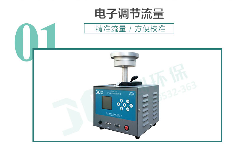 聚創環保JCH-6120-1型大氣/TSP綜合采樣器