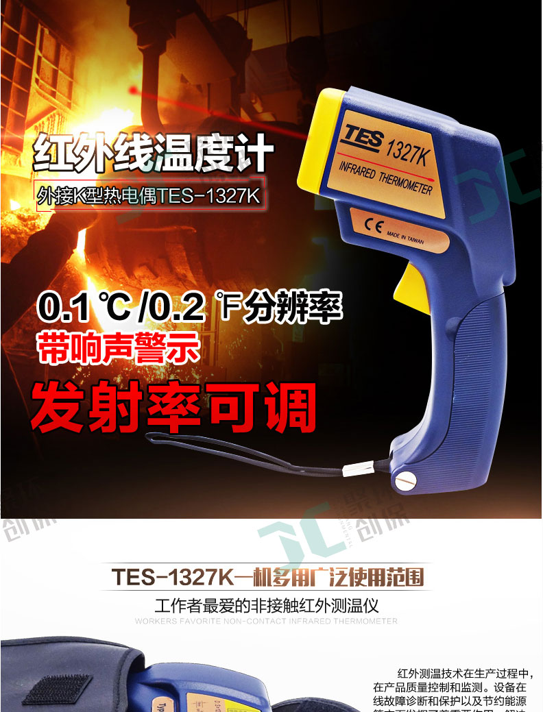 TES-1327K红外线测温仪聚创环保