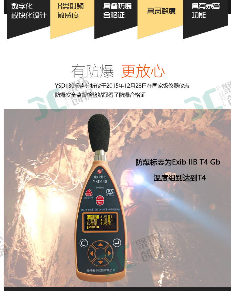 YSD130煤矿用噪声检测仪-聚创环保