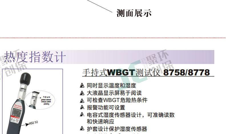 AZ8778 WBGT热指数仪/黑球温度计