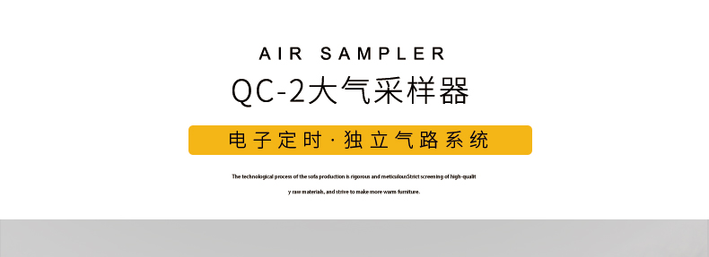 QC-2 型大气采样器
