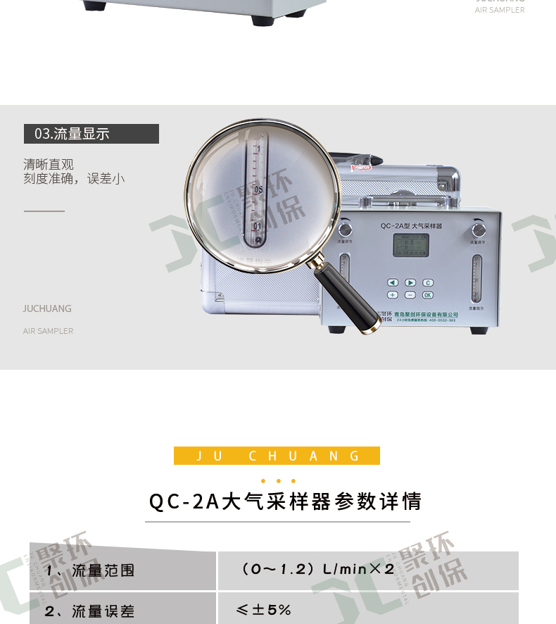 聚创环保QC-2A双路大气采样器