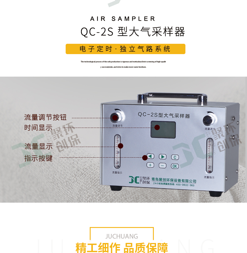 QC-2S型大气采样仪/大气采样器
