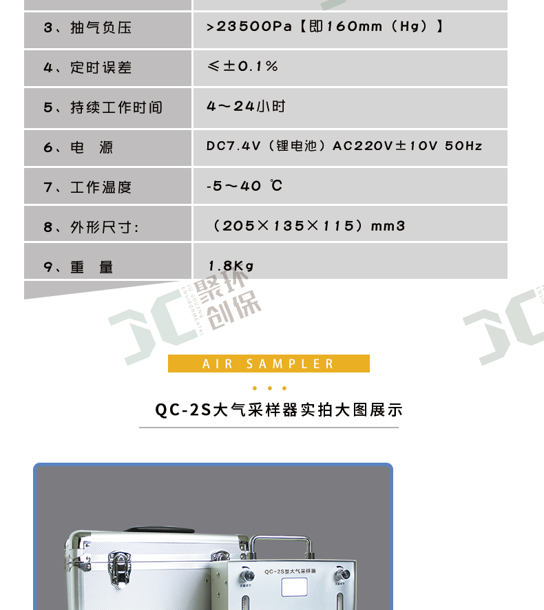 QC-2S型大气采样仪/大气采样器